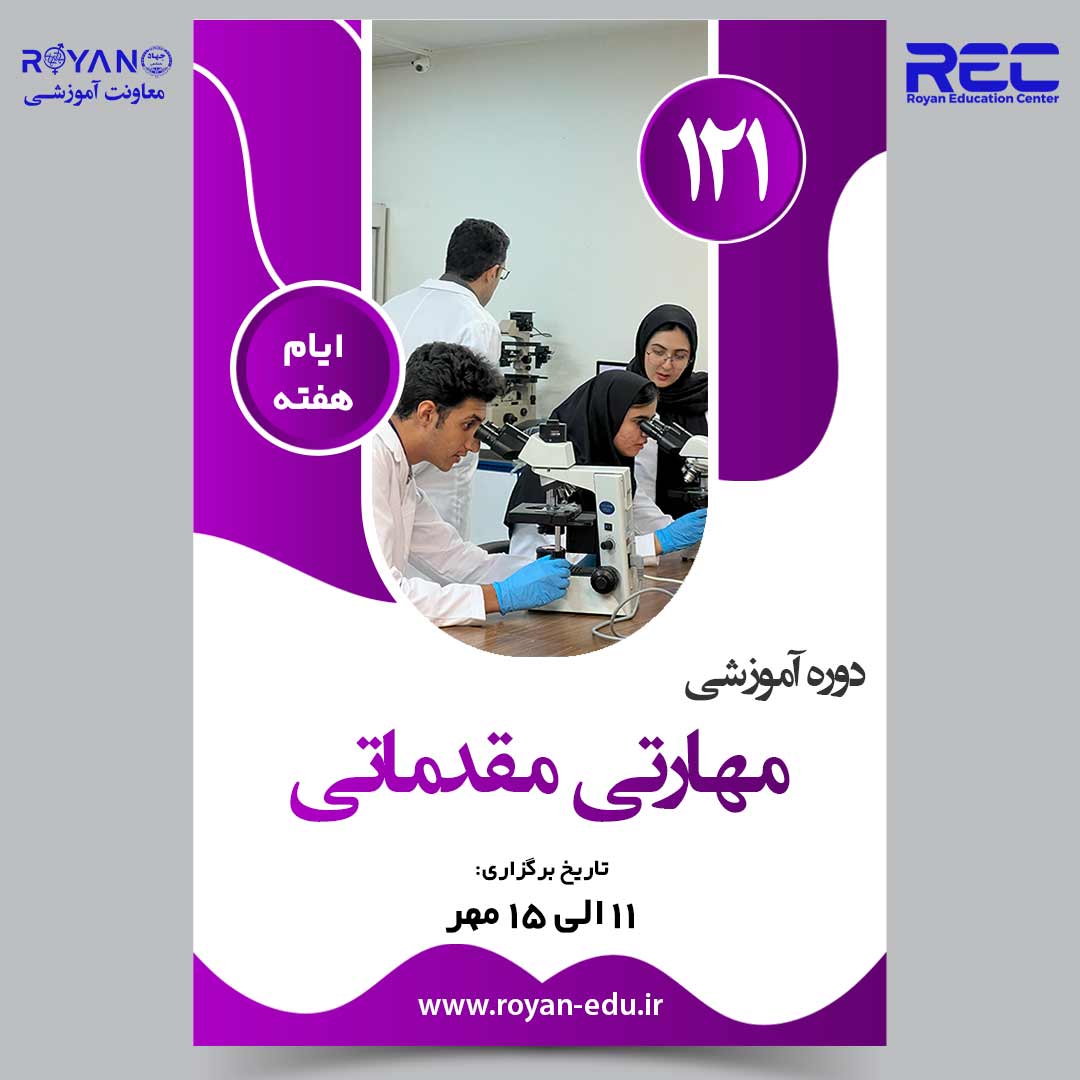 نام دوره
