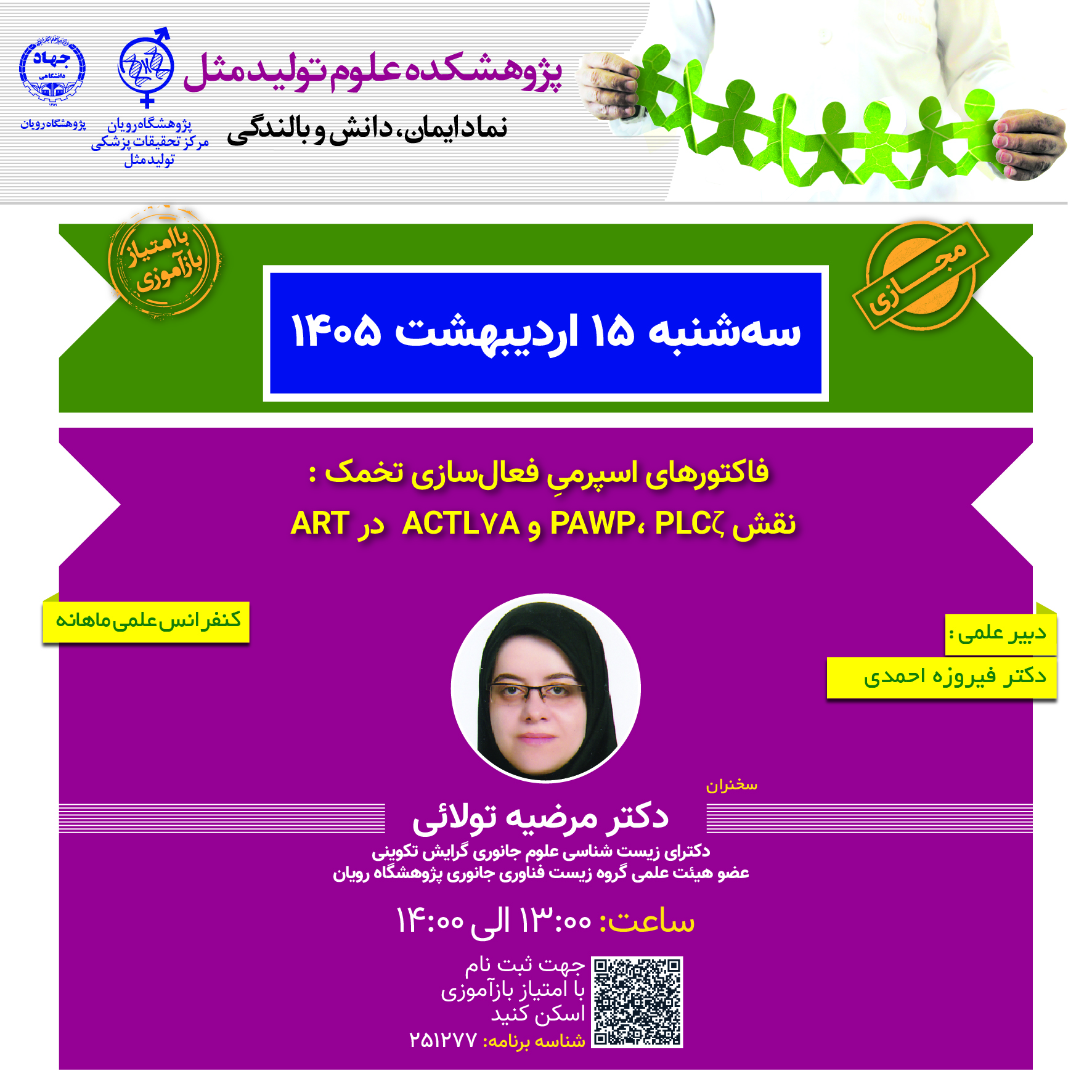نام دوره
