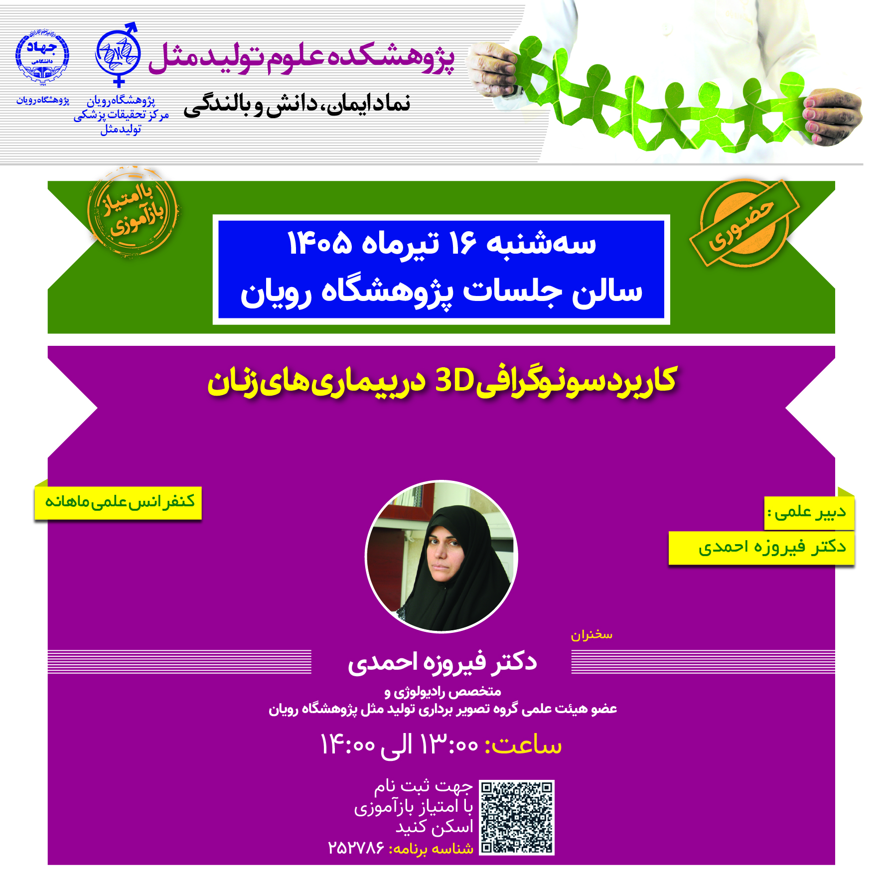 نام دوره