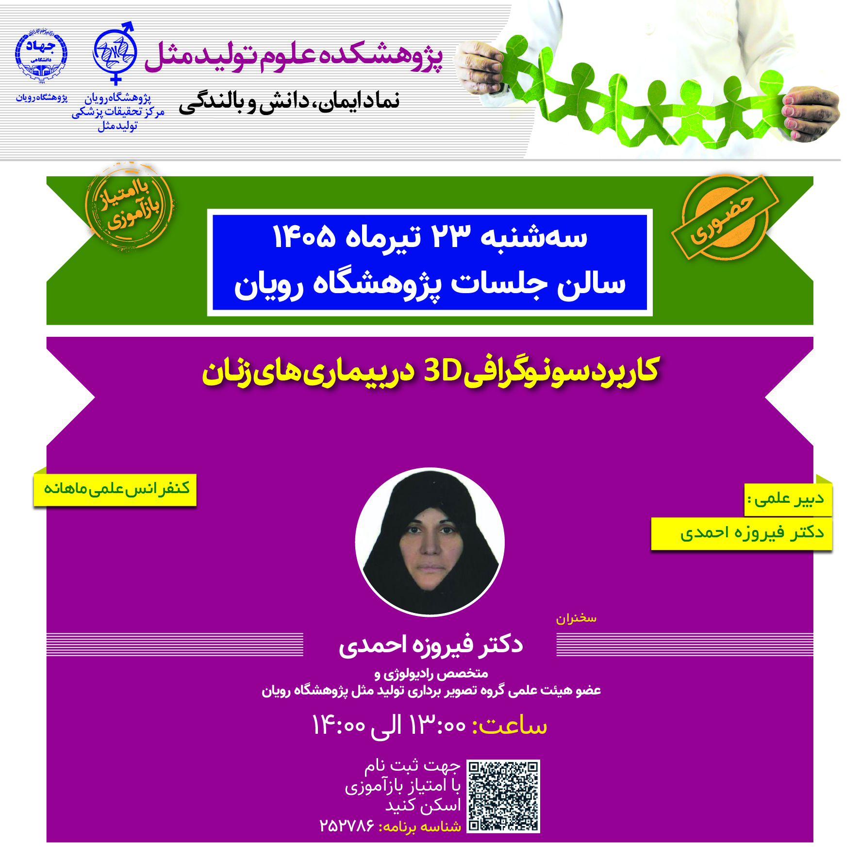 نام دوره