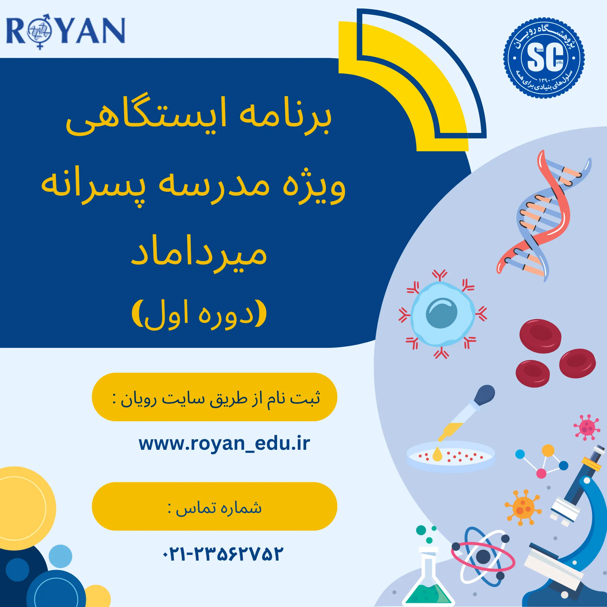 برنامه ایستگاهی ویژه مدرسه پسرانه میرداماد شهرری دوره اول