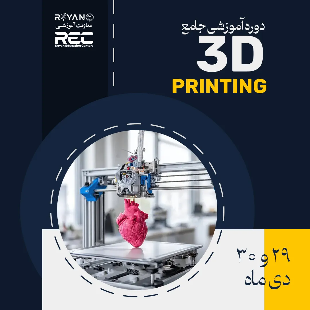 چاپ سه بعدی زیستی جامع 1