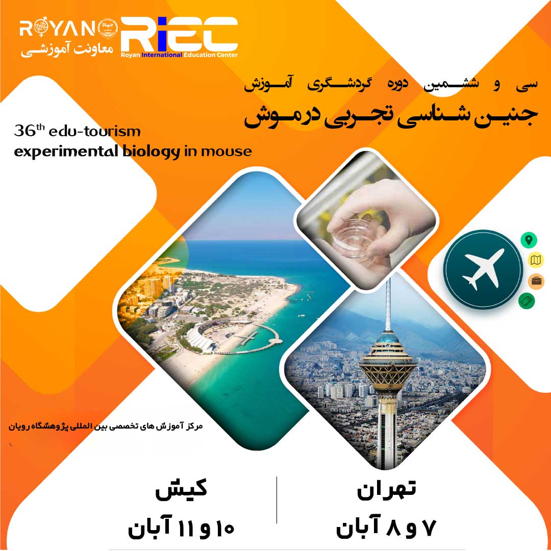 دوره آموزشی بیوانفورماتیک جامع 16