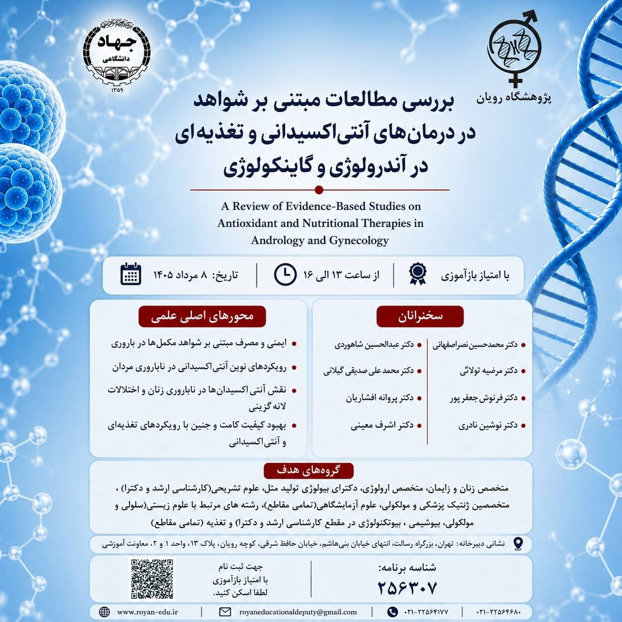 بررسی مطالعات مبتنی بر شواهد در درمان‌های آنتی‌اکسیدانی و تغذیه‌ای در اندرولوژی و گاینکولوژی 