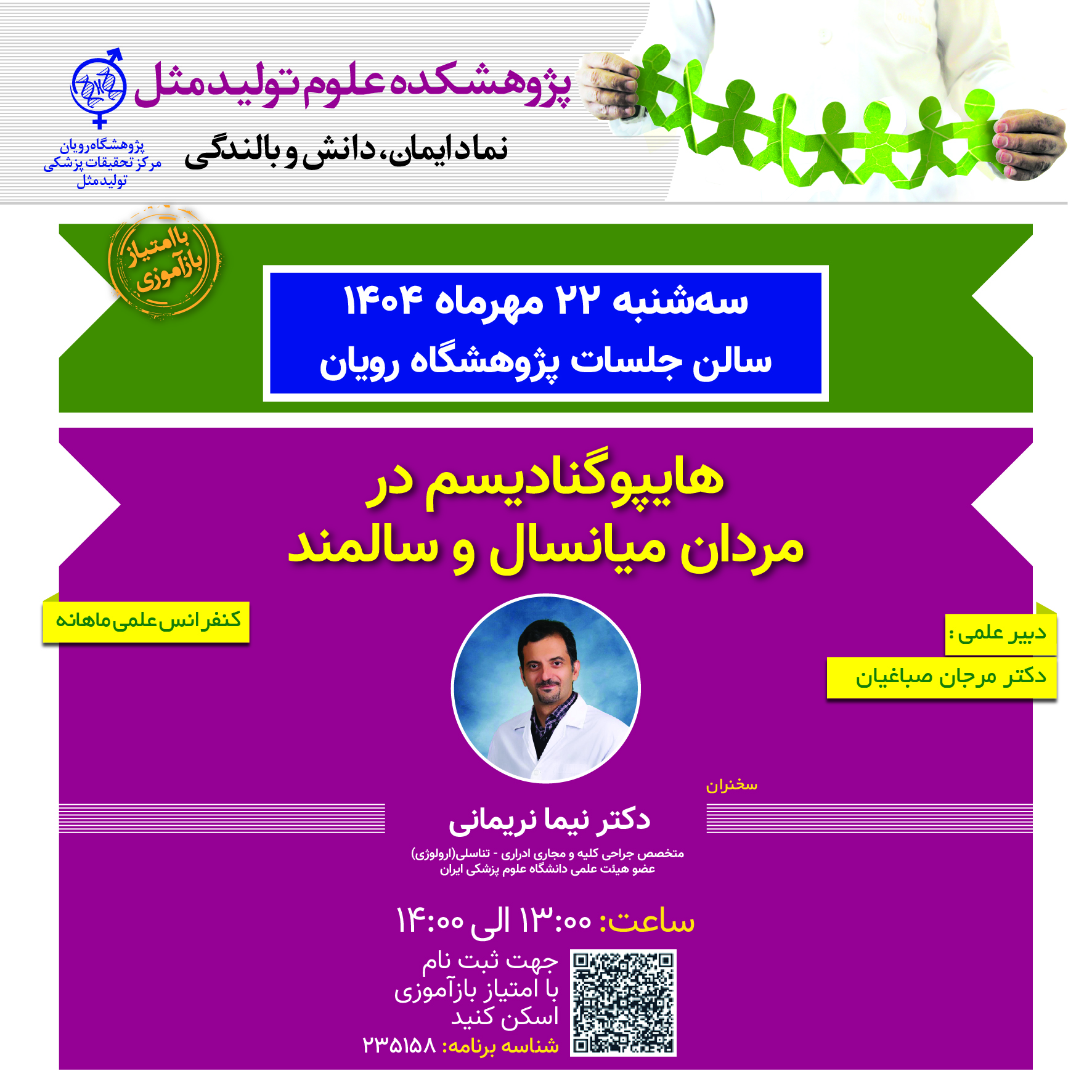 نام دوره