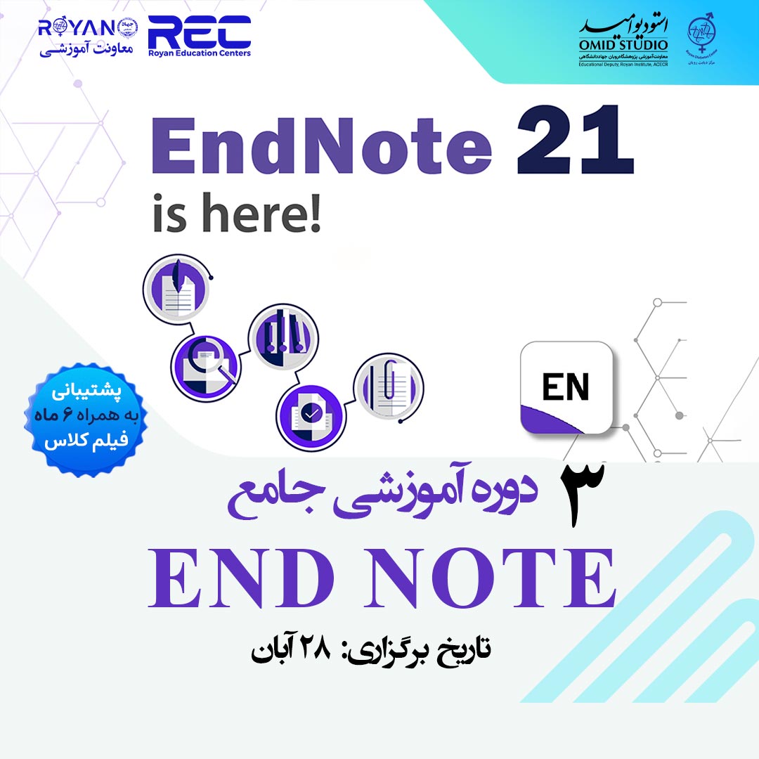 کارگاه endnote 3