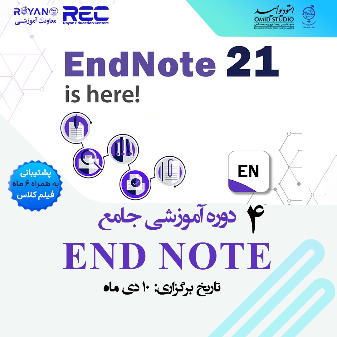 کارگاه end note 4