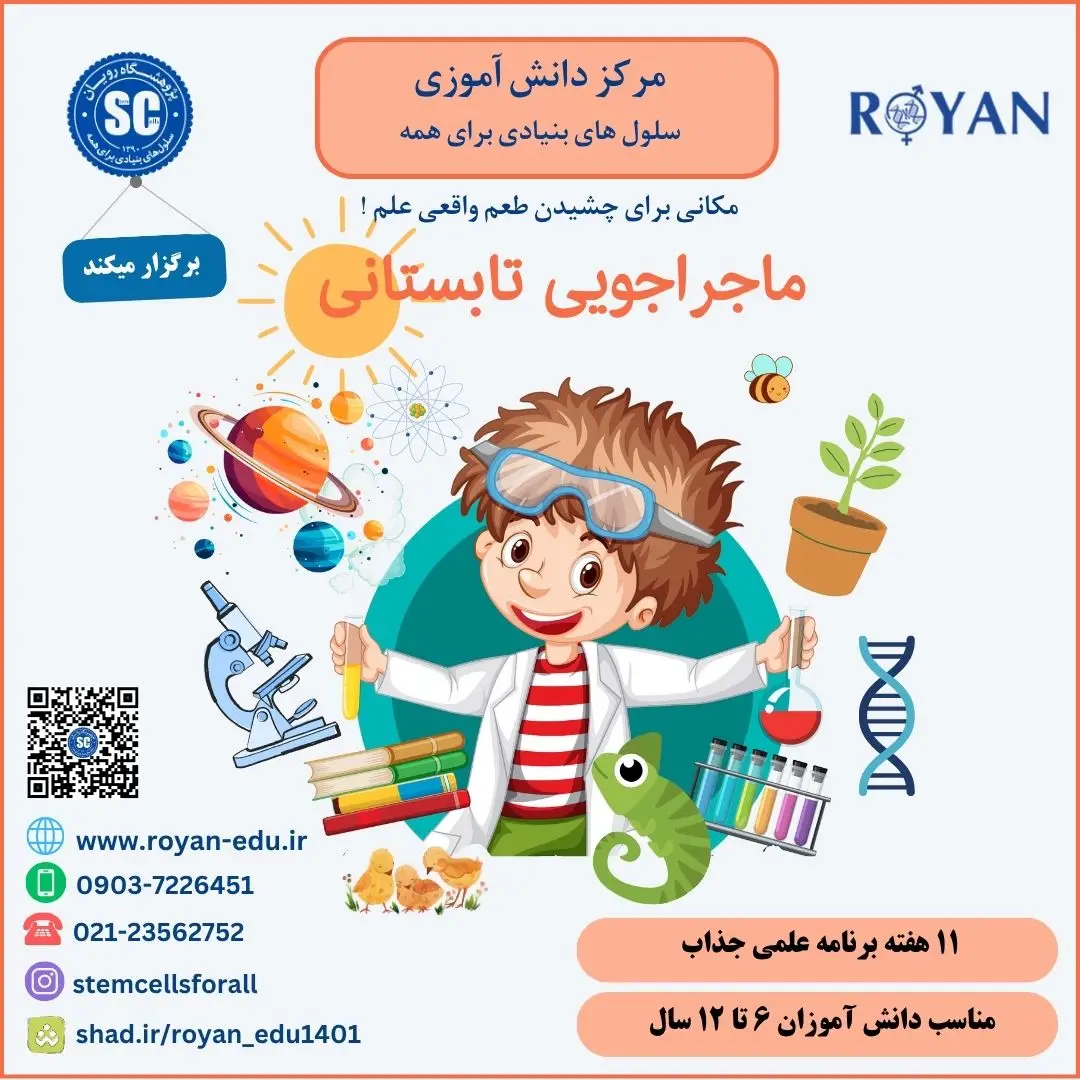 ماجراجویی تابستان