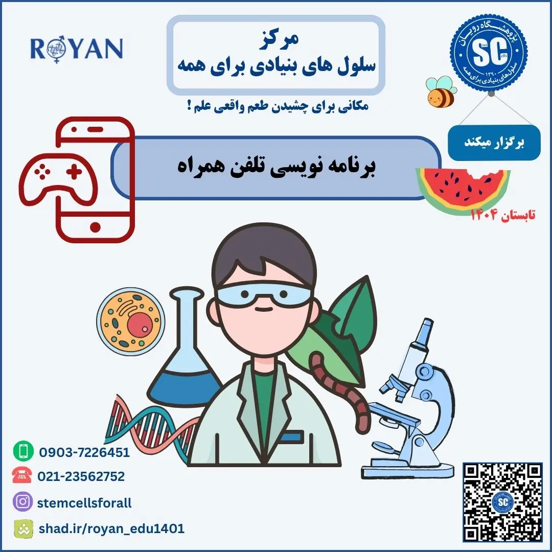 کارگاه تابستانه برنامه نویسی تلفن همراه