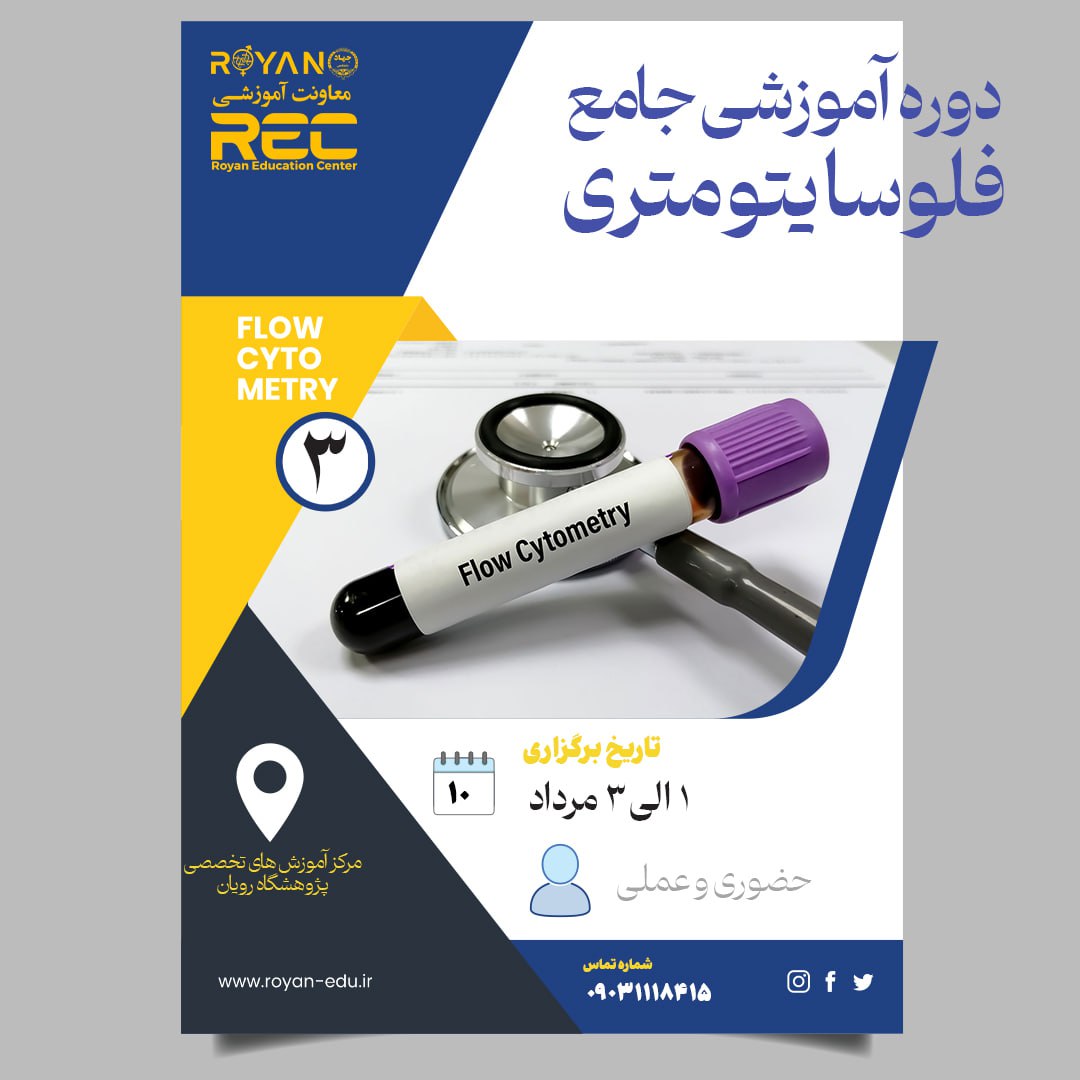 فلوسایتومتری جامع 3