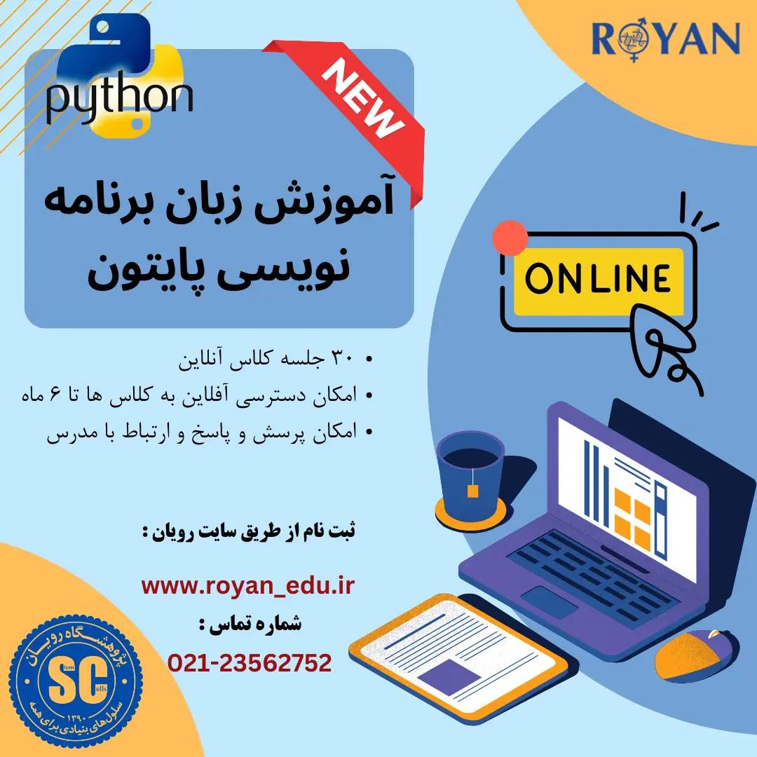 آموزش مجازی زبان برنامه نویسی پایتون