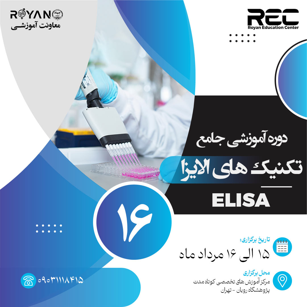 الایزا جامع 16