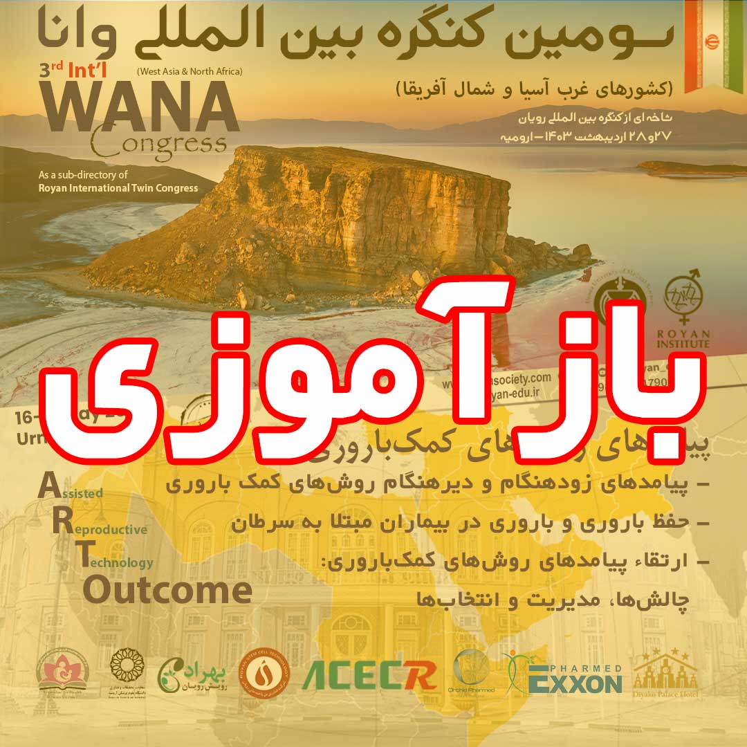 بازآموزی 3rd International WANA Congress