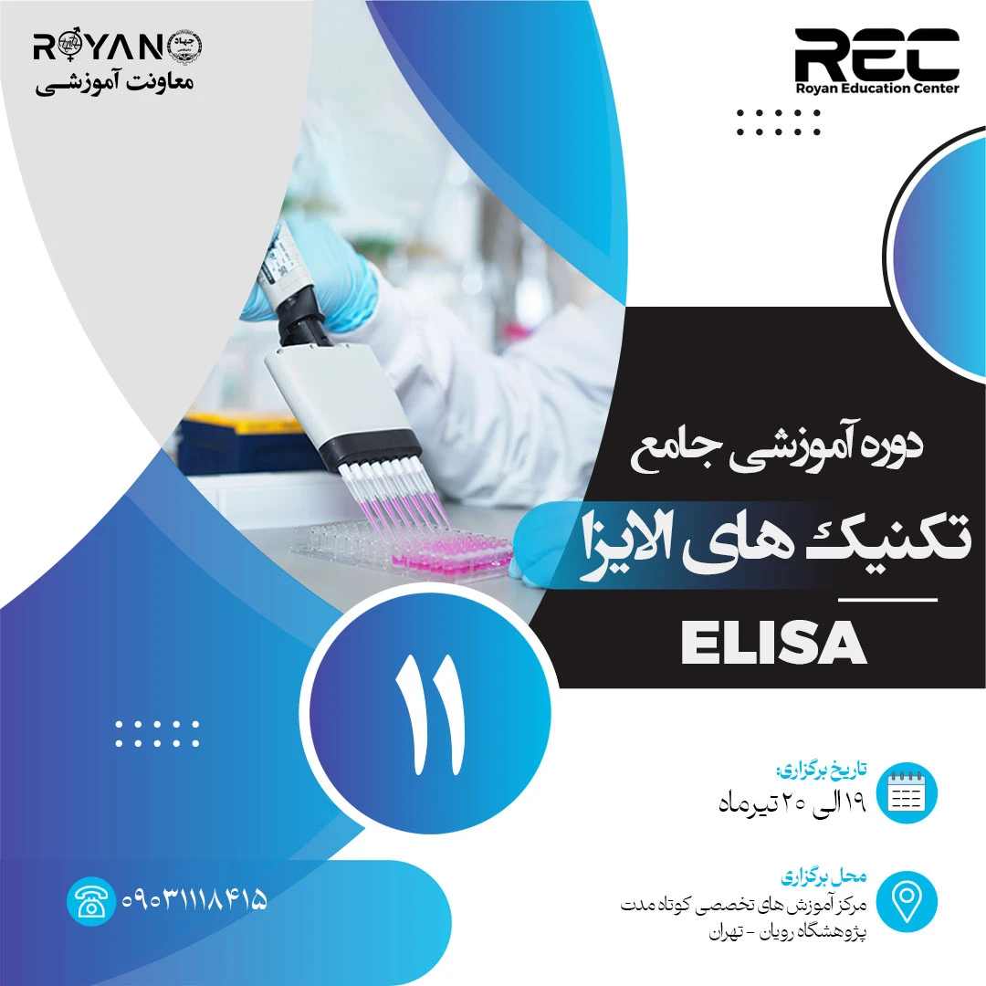الایزا جامع 11