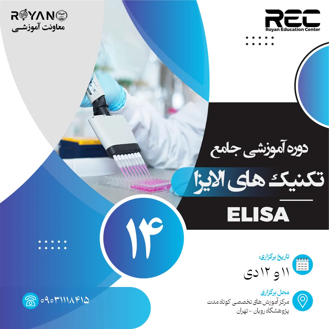 الایزا جامع 14