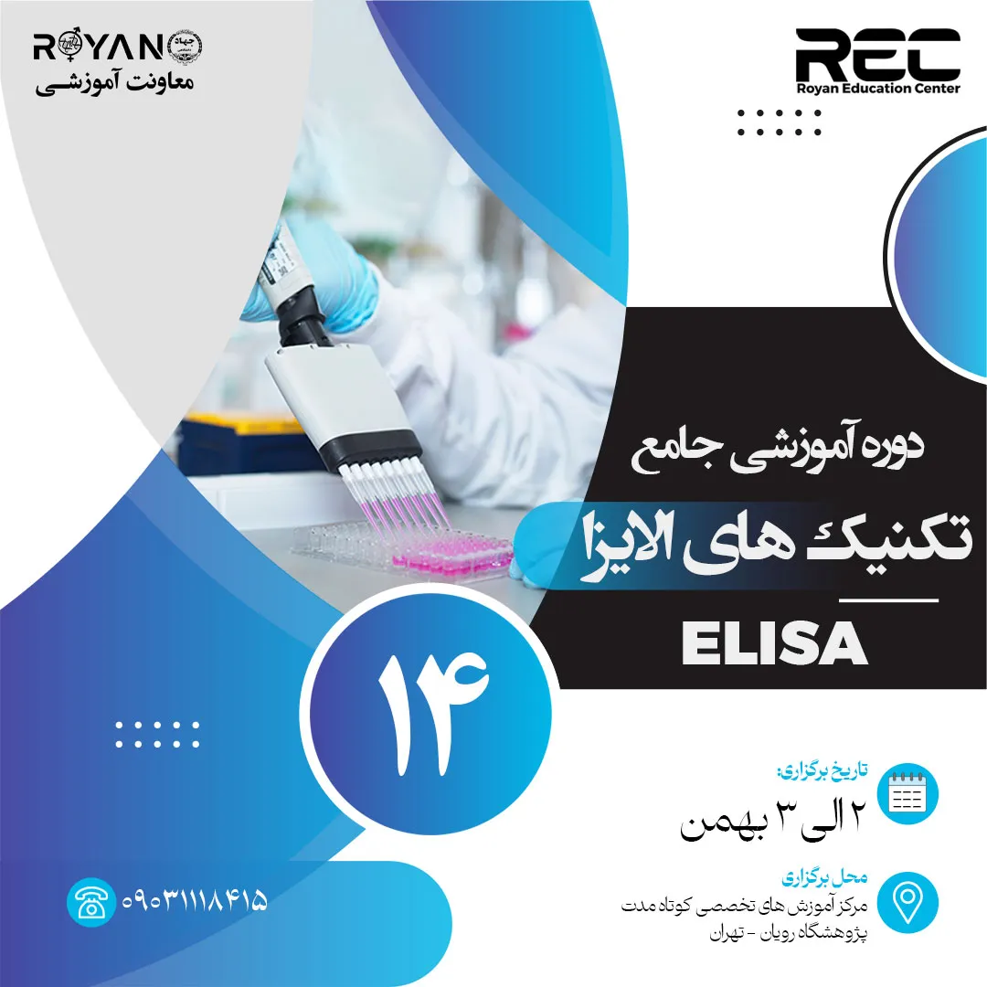 الایزا جامع 14