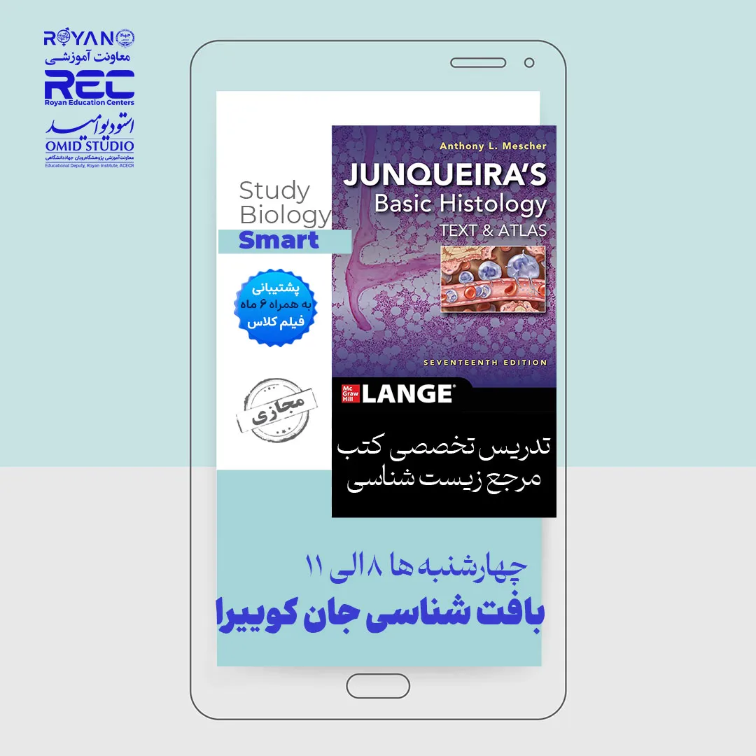 بافت شناسی جان کوییرا 1404