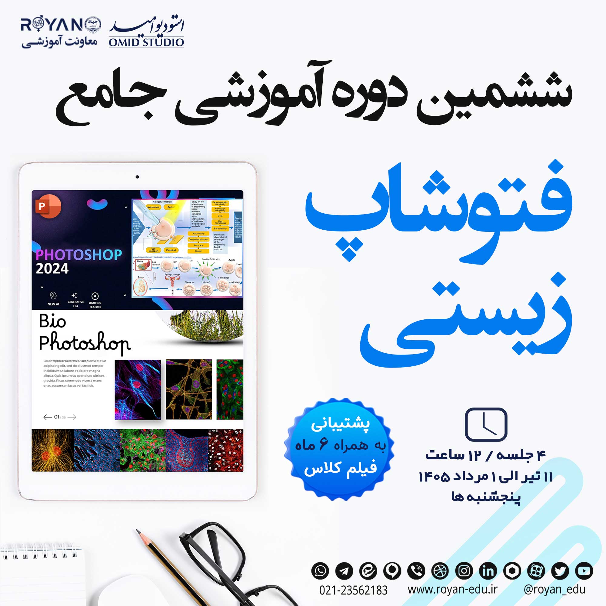 نام دوره