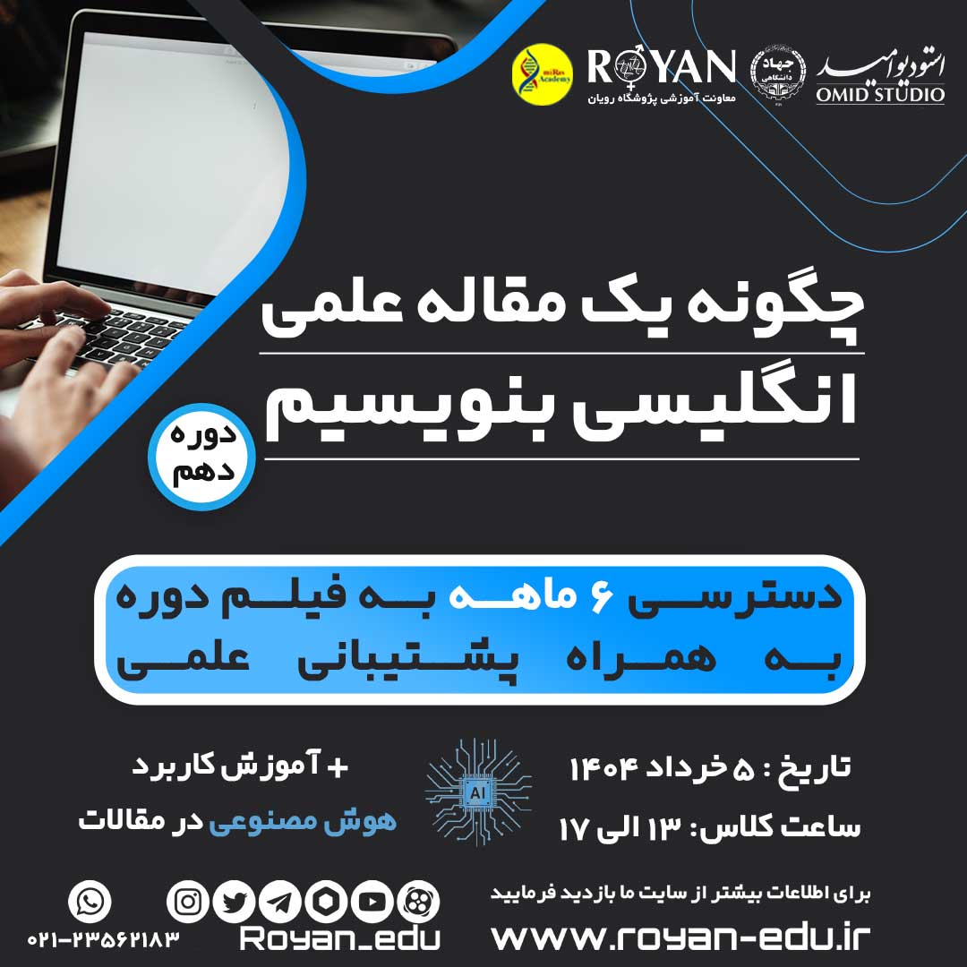 چگونه یک مقاله انگلیسی بنویسیم 10