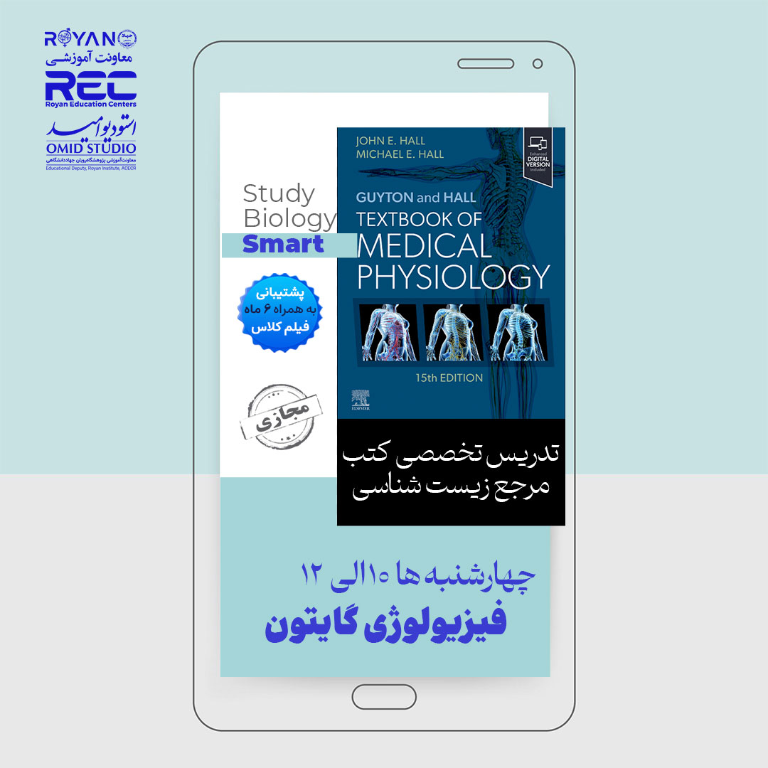 فیزیولوژی پزشکی گایتون 1404