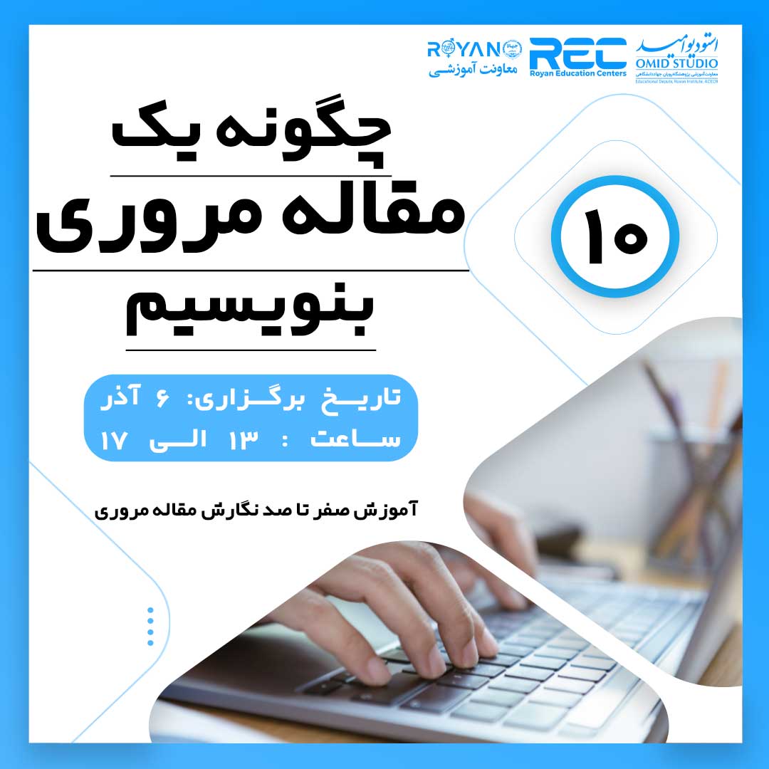 مقاله مروری 10