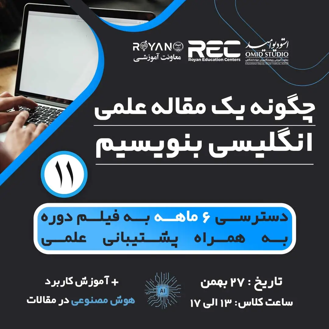 چگونه یک مقاله انگلیسی بنویسیم 11