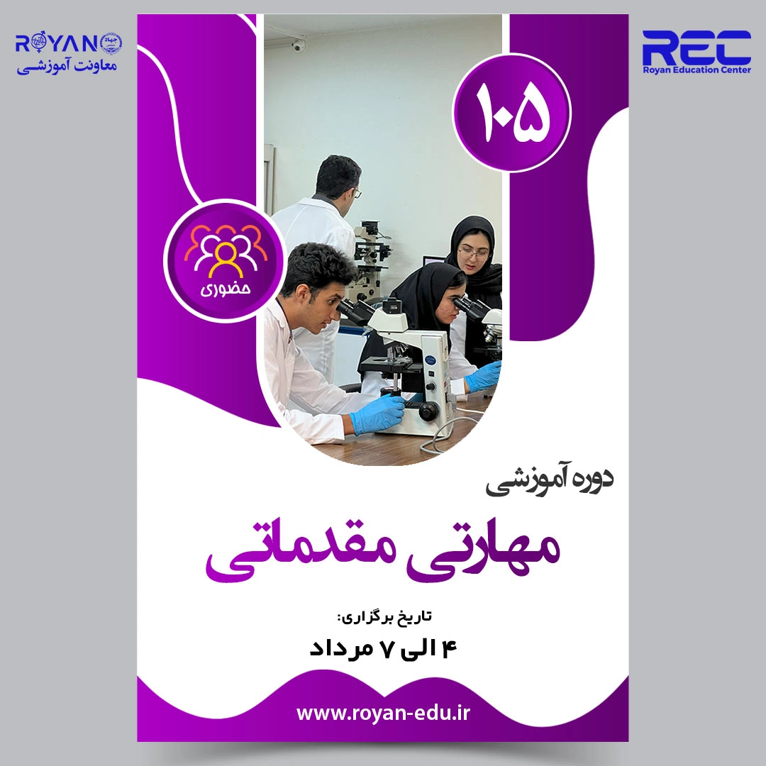 مقدماتی 105